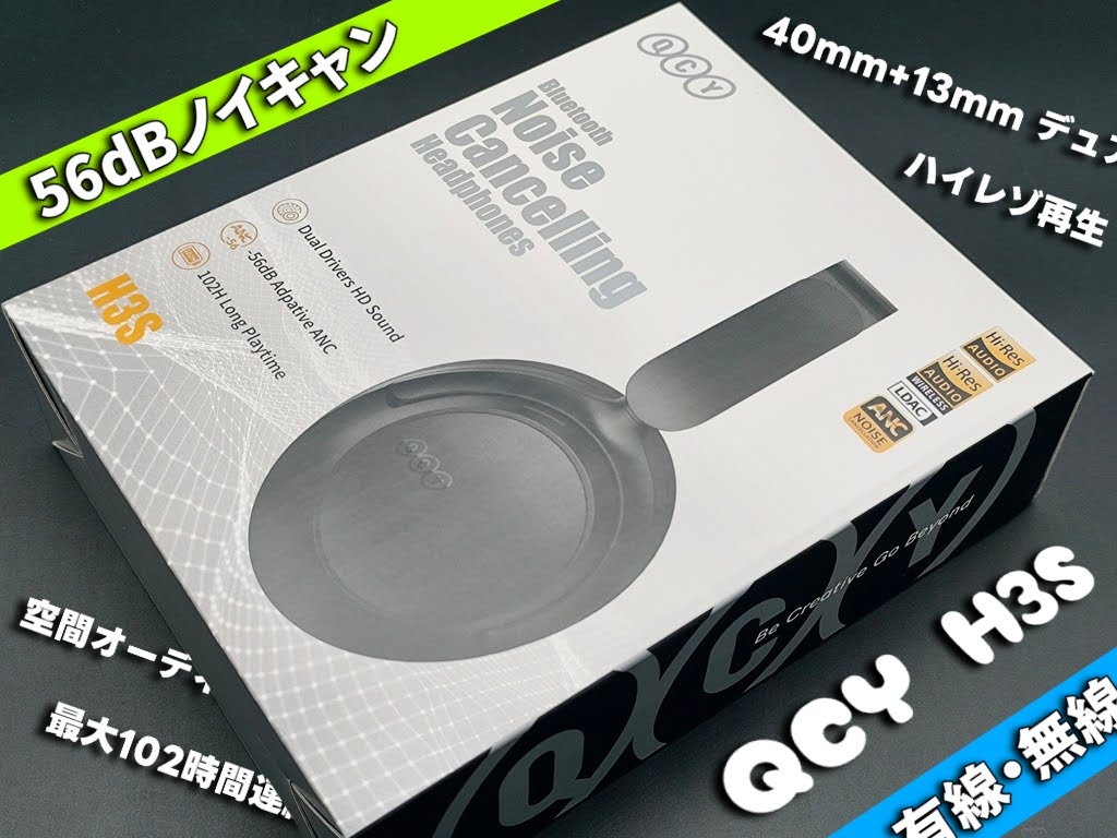 QCY H3S ワイヤレスヘッドホンをレビュー！H3シリーズ最上位モデルの質感・音質をしっかりと確認していく