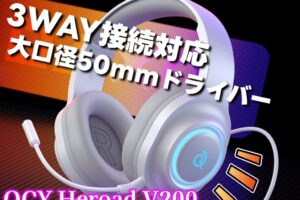 QCY Heroad V200 ゲーミングヘッドセット！PC専用ソフトが神機能でヤバい・3WAY接続対応・7.1ch・50mmドライバー！