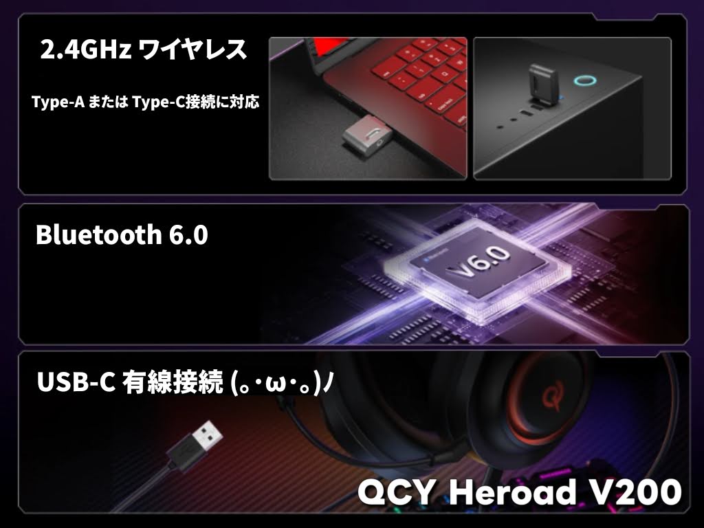 QCY Heroad V200 ゲーミングヘッドセット:超便利な3WAY接続に対応