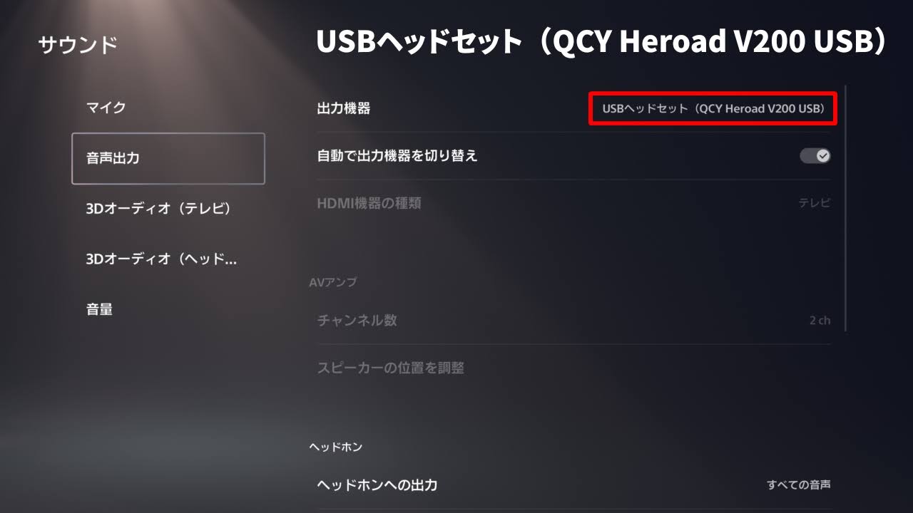 QCY Heroad V200 ゲーミングヘッドセットの3WAY接続:有線接続なので遅延0msでストレスゼロ!
