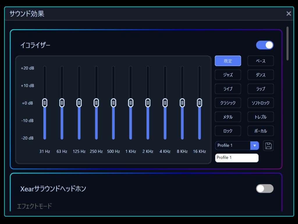 QCY Heroad V200 ゲーミングヘッドセットのPC専用アプリ:例えばEQだけでも凄い
