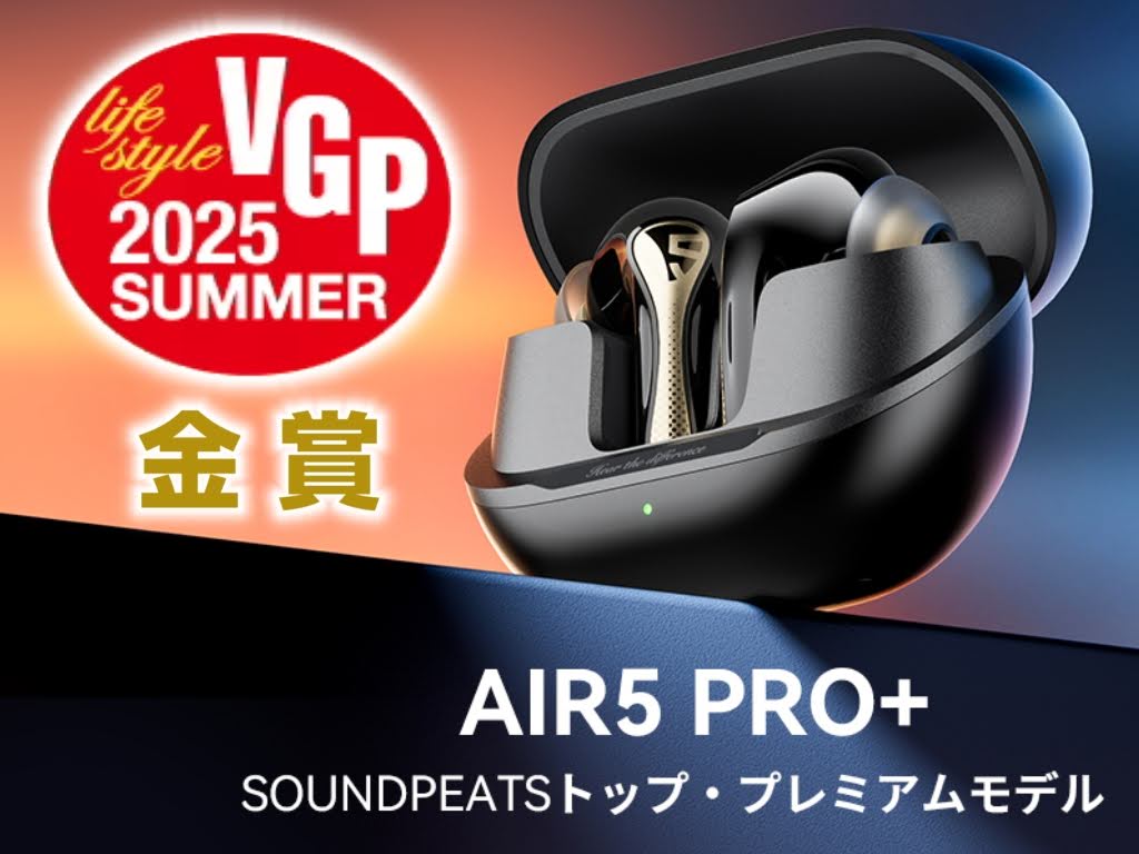【SOUNDPEATS Air5 Pro+レビュー】 革新的ドライバーが音に無限の彩りを・・・