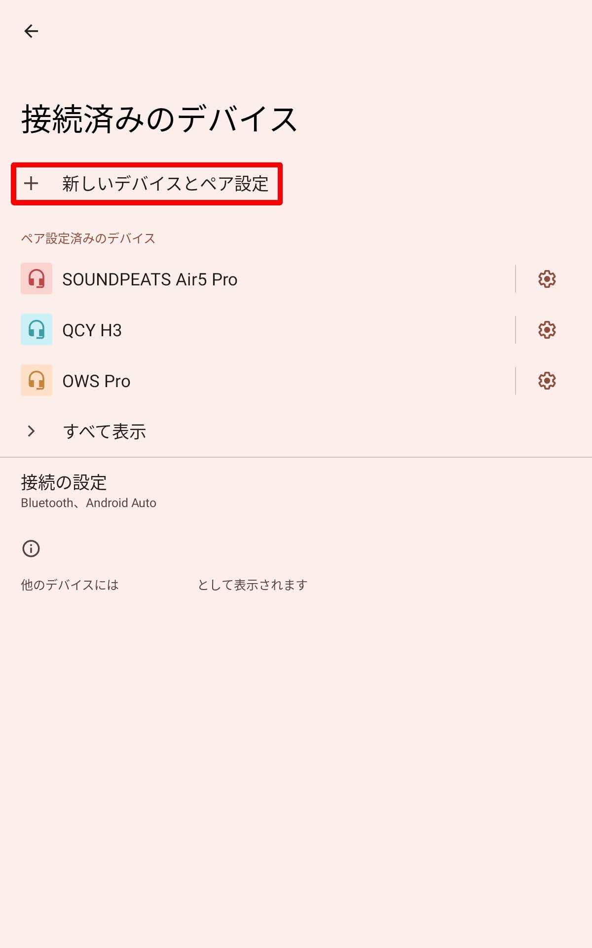 SOUNDPEATS Air5 Pro+ ペアリング方法：「新しいデバイスとペア設定」をタップ