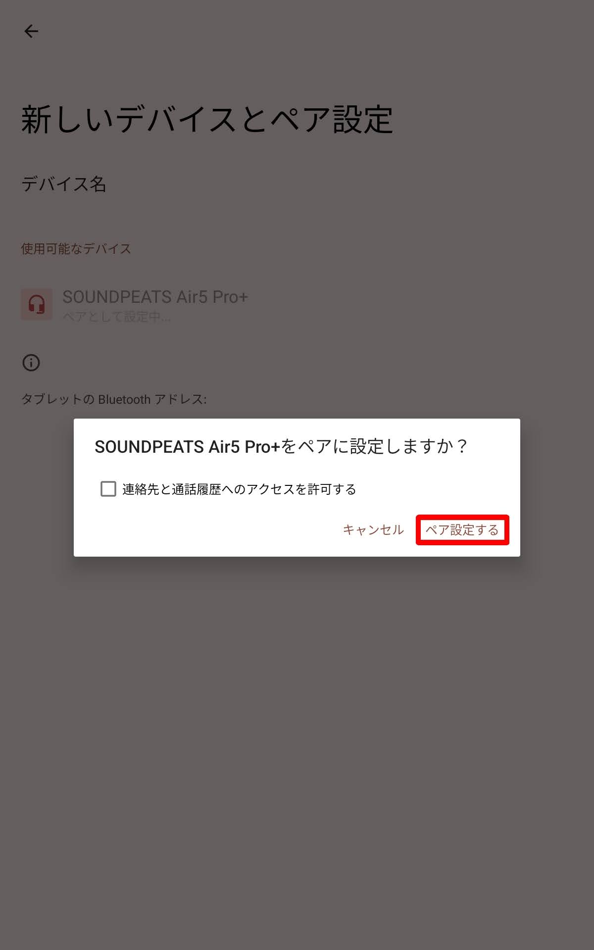 SOUNDPEATS Air5 Pro+ ペアリング方法：「ペア設定する」をタップすれば完了