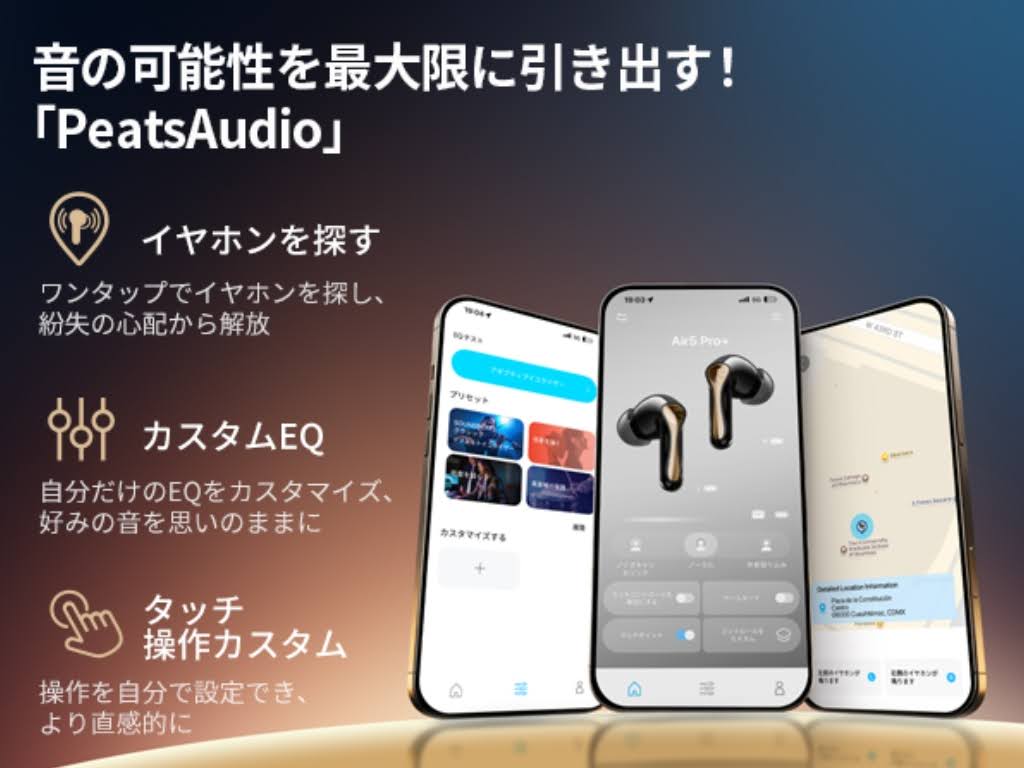 SOUNDPEATS Air5 Pro+ 専用アプリ PeatsAudio：「必ず」専用アプリは使ってください！