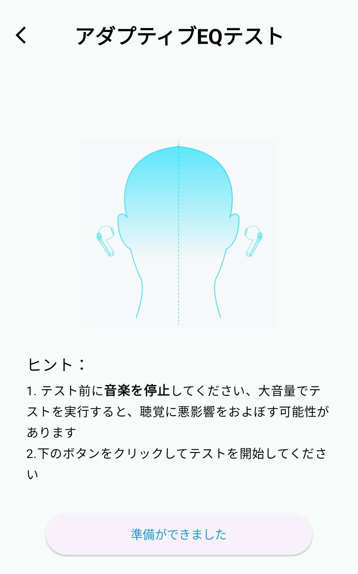 SOUNDPEATS Air5 Pro+ 専用アプリ PeatsAudio：自分の聴覚にあわせて調整してくれる