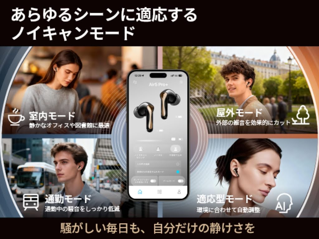 SOUNDPEATS Air5 Pro+ ノイキャン性能：SOUNDPEATS最高レベルのノイズキャンセリング性能を誇ります！