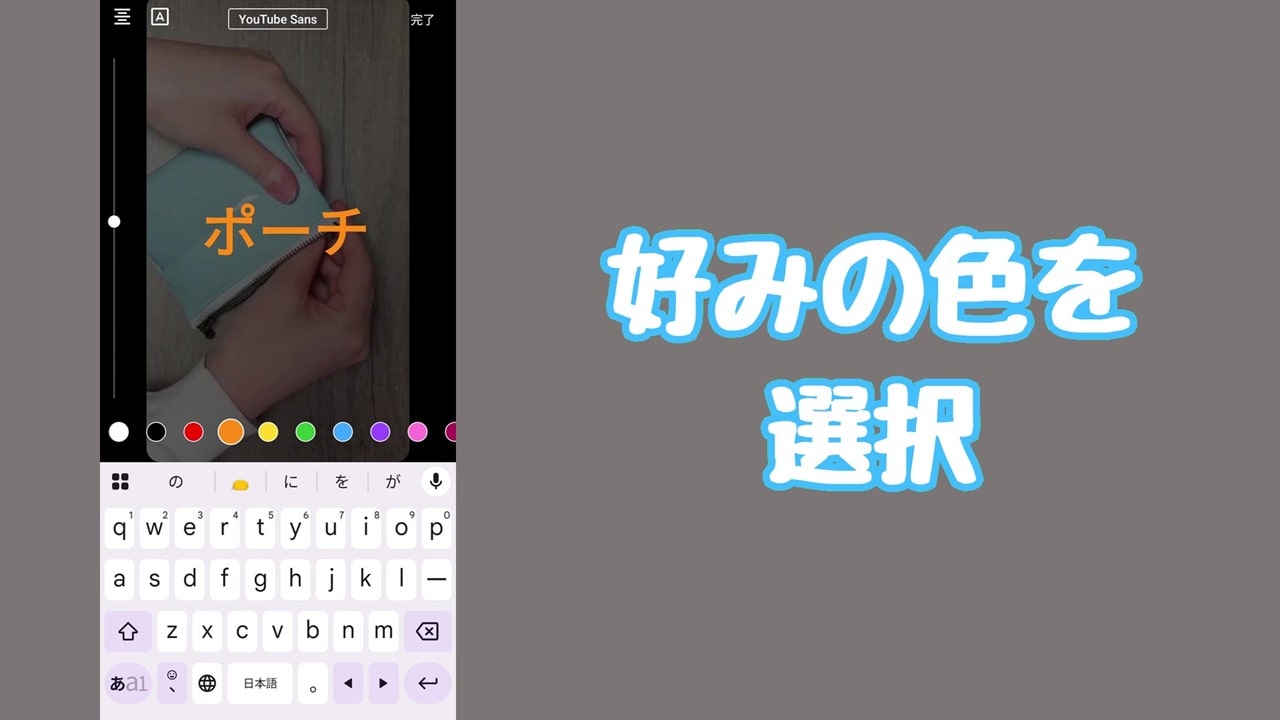 YouTube ショート動画のサムネイル変更方法：テキストの色を変更したい場合、画面下から好みの色を選択