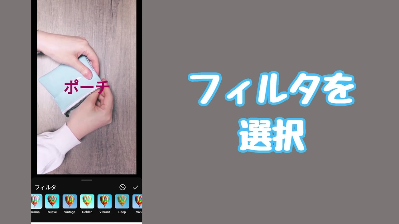 YouTube ショート動画のサムネイル変更方法：フィルタの選択画面が表示される