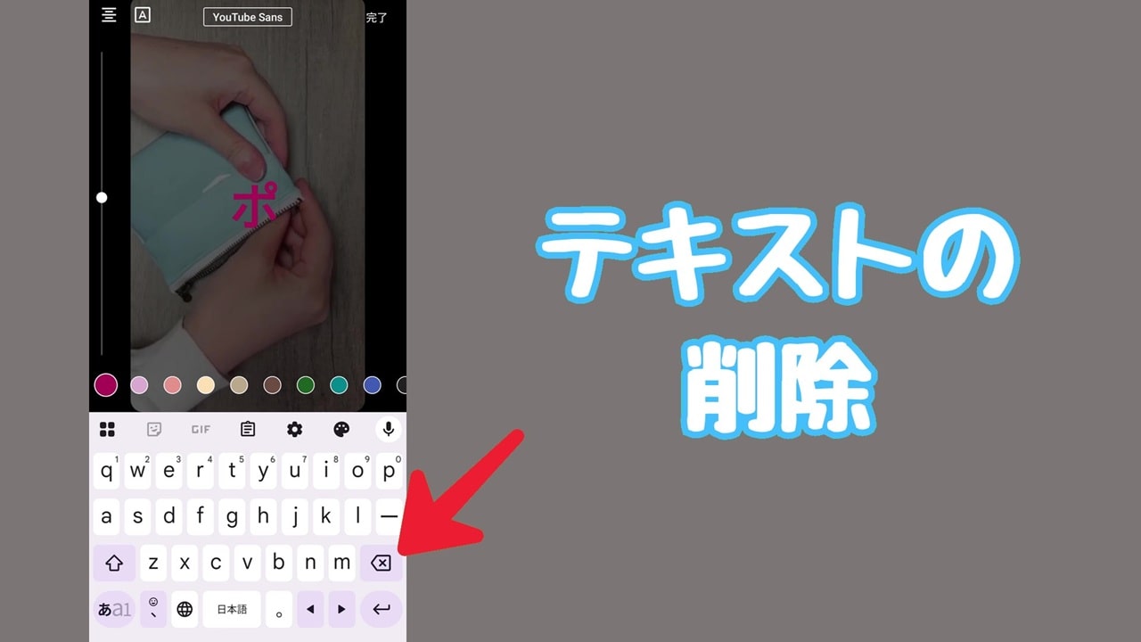 YouTube ショート動画のサムネイル変更方法：入力したテキストを削除したい場合、「Xのアイコン」を文字数だけタップすればOK！