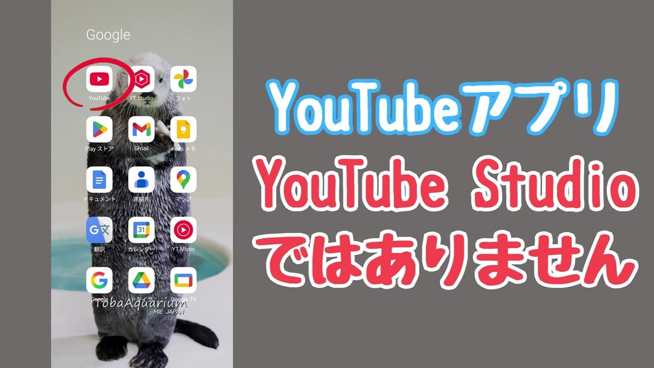 YouTube ショート動画のサムネイル変更方法：YouTube アプリを起動