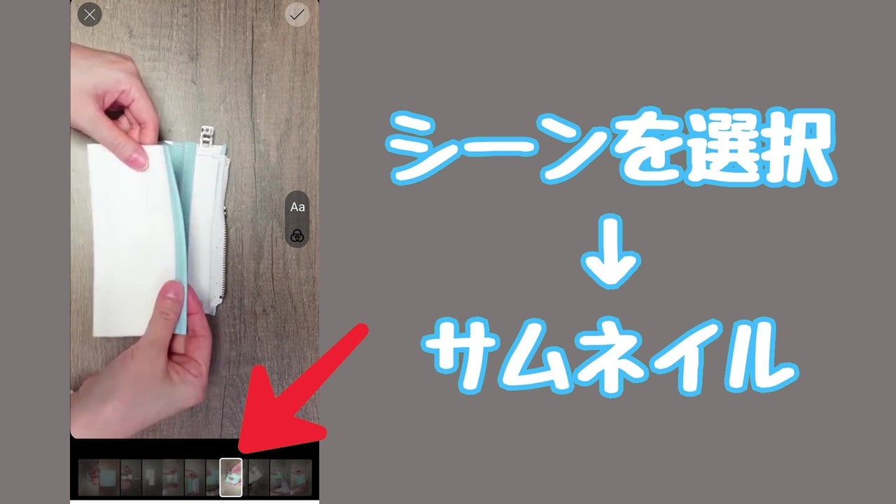 YouTube ショート動画のサムネイル変更方法：シーンがサムネイルとして設定変更される