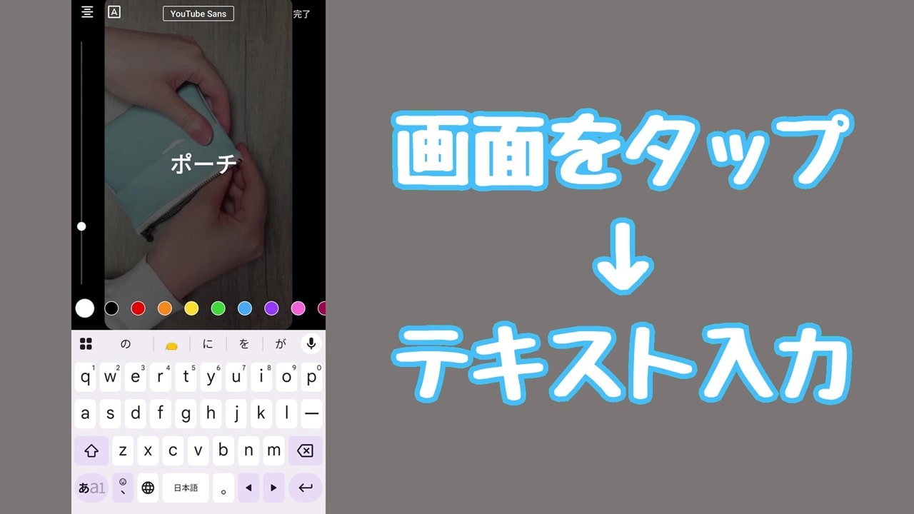 YouTube ショート動画のサムネイル変更方法：テキストの編集画面が表示される