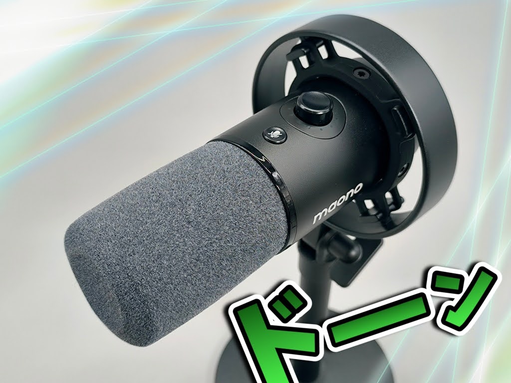 MAONO PD300XT レビュー!触れた瞬間に伝わる重厚感ボディー