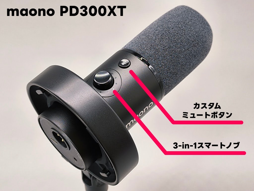 MAONO PD300XT レビュー!マイク上面にはボタンとノブがある