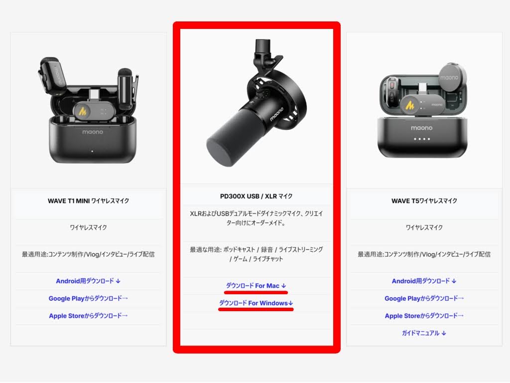maono PD300XT:専用ソフトMaono Linkで機能の拡張ができる