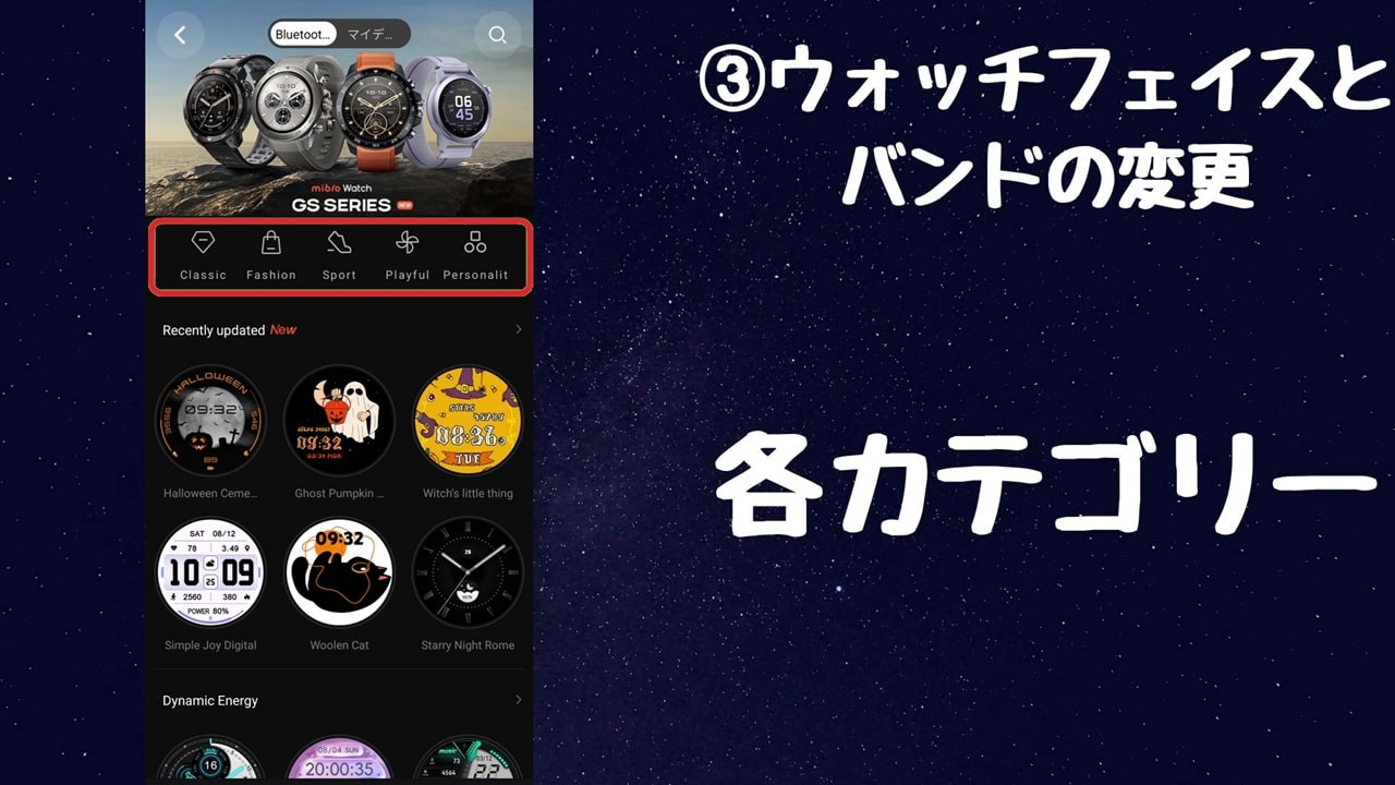今さら聞けないスマートウォッチの便利機能【3】ウォッチフェイスとバンドの変更で見た目が変わる:赤枠内はウォッチフェイスのカテゴリー