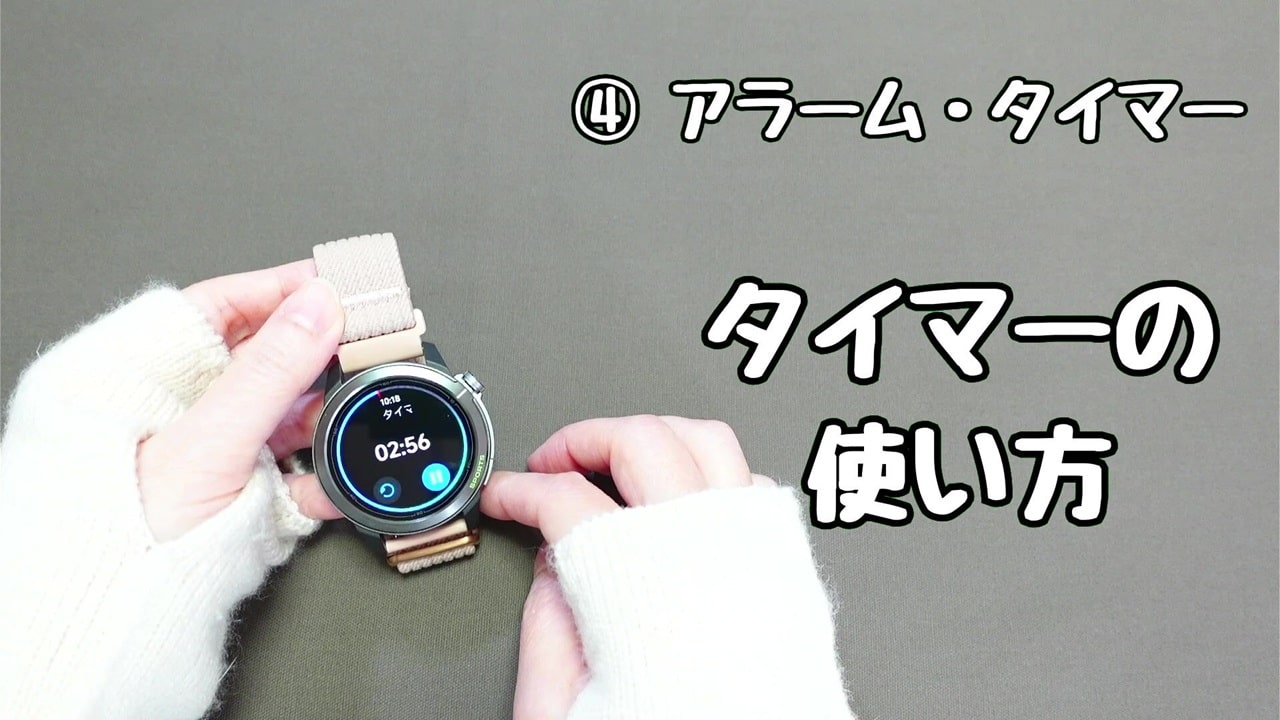 今さら聞けないスマートウォッチの便利機能【4】アラームとタイマー:3分タイマーがセットされ、すぐにカウントダウンが始まる
