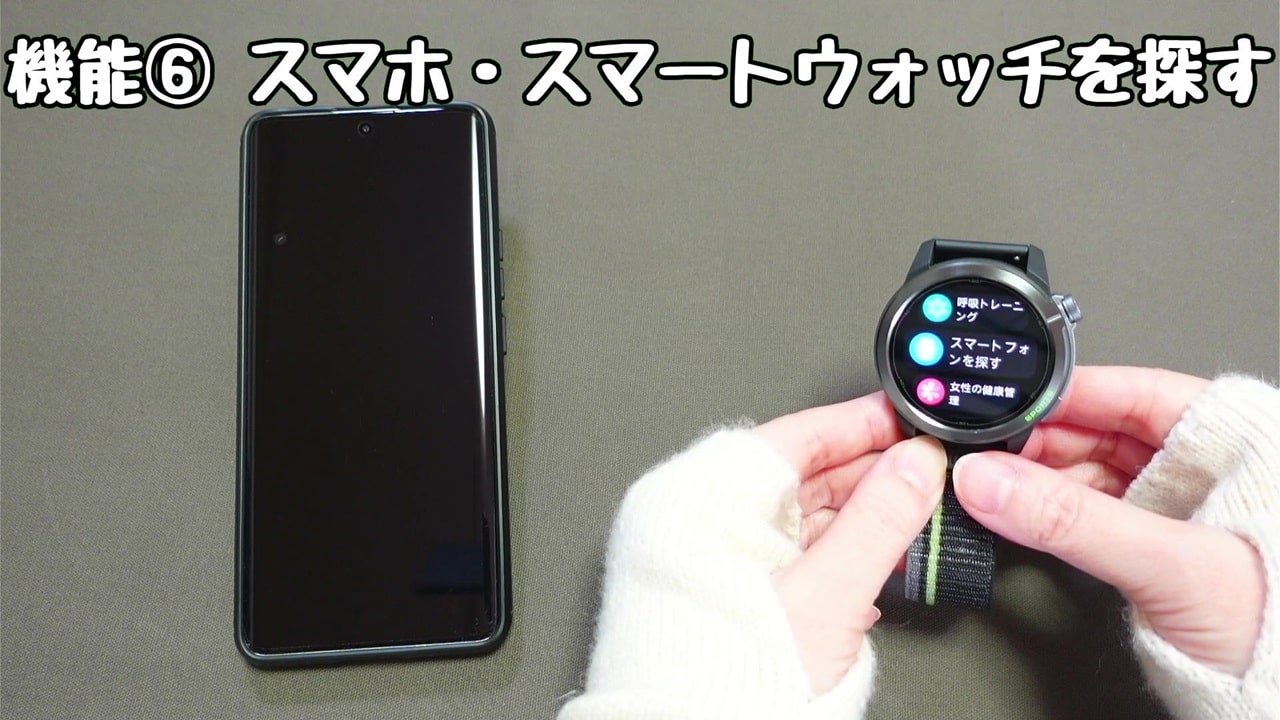 今さら聞けないスマートウォッチの便利機能【6】スマホ・スマートウォッチを探す:メニューの中から「スマートフォンを探す」をタップ