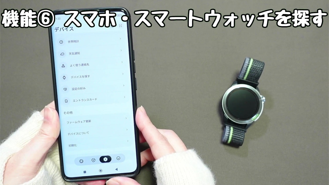 今さら聞けないスマートウォッチの便利機能【6】スマホ・スマートウォッチを探す:専用アプリ「Mibro Fit」を起動して「デバイスを探す」をタップ