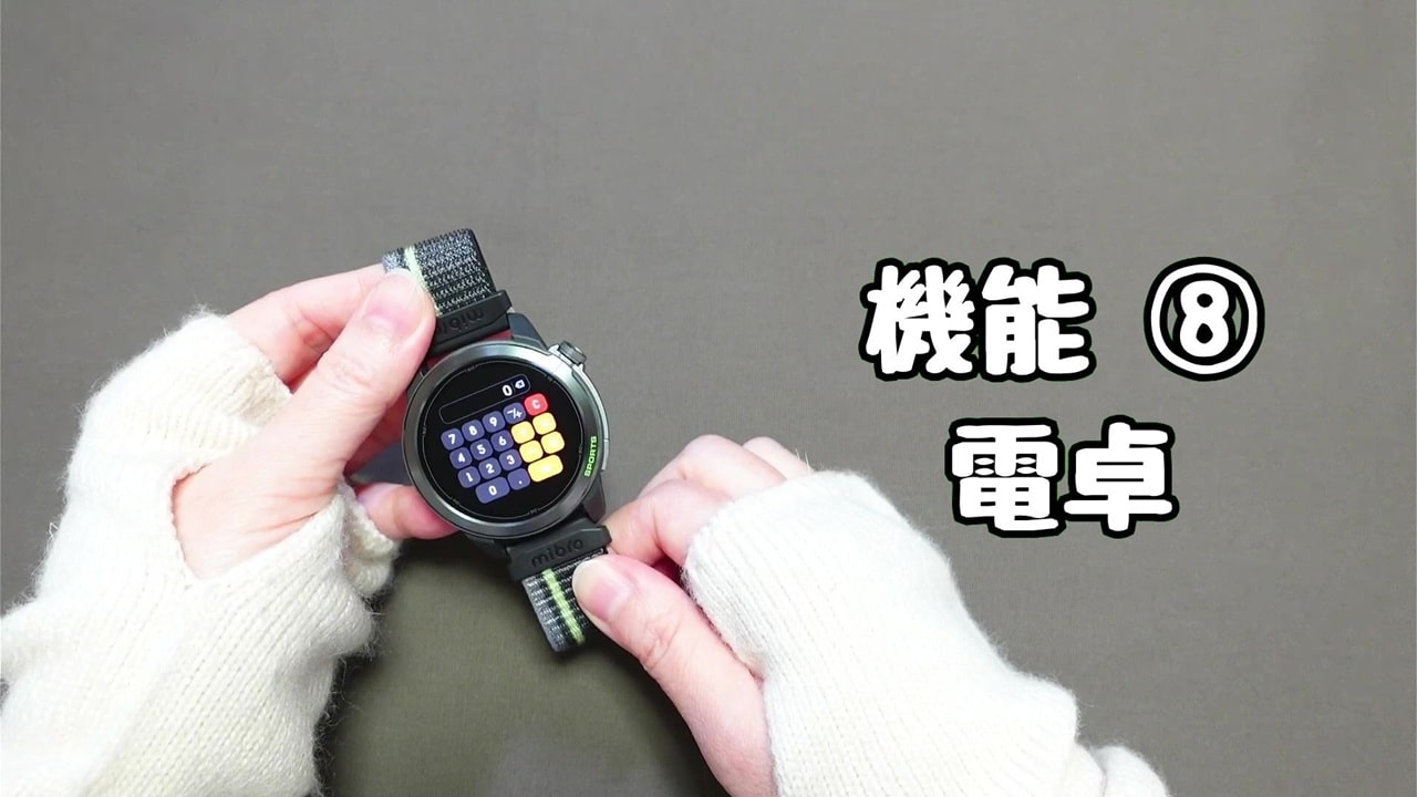 今さら聞けないスマートウォッチの便利機能【8】電卓:操作方法は一般的な電卓と同じ