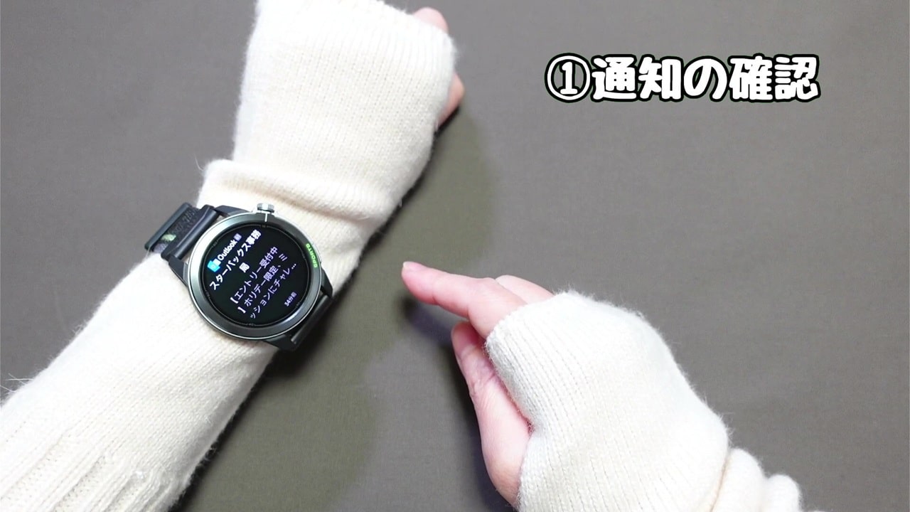 今さら聞けないスマートウォッチの便利機能【1】通知の確認:通知が表示される
