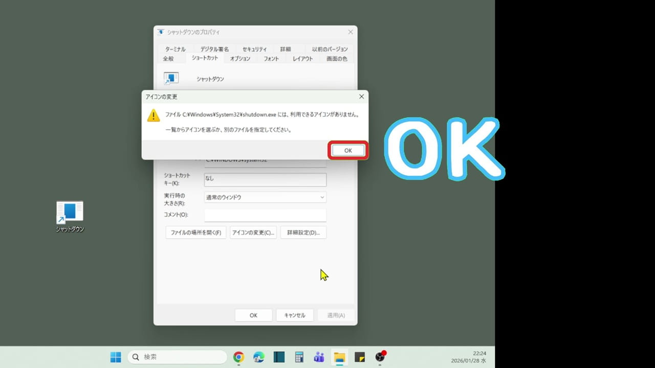 Windows11 シャットダウン アイコンの変更方法：注意文が表示される