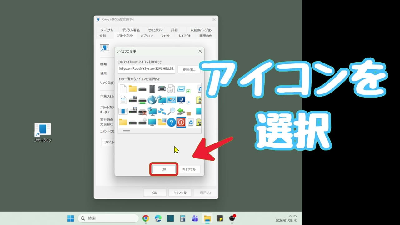 Windows11 シャットダウン アイコンの変更方法：「お好みのアイコン」を選択