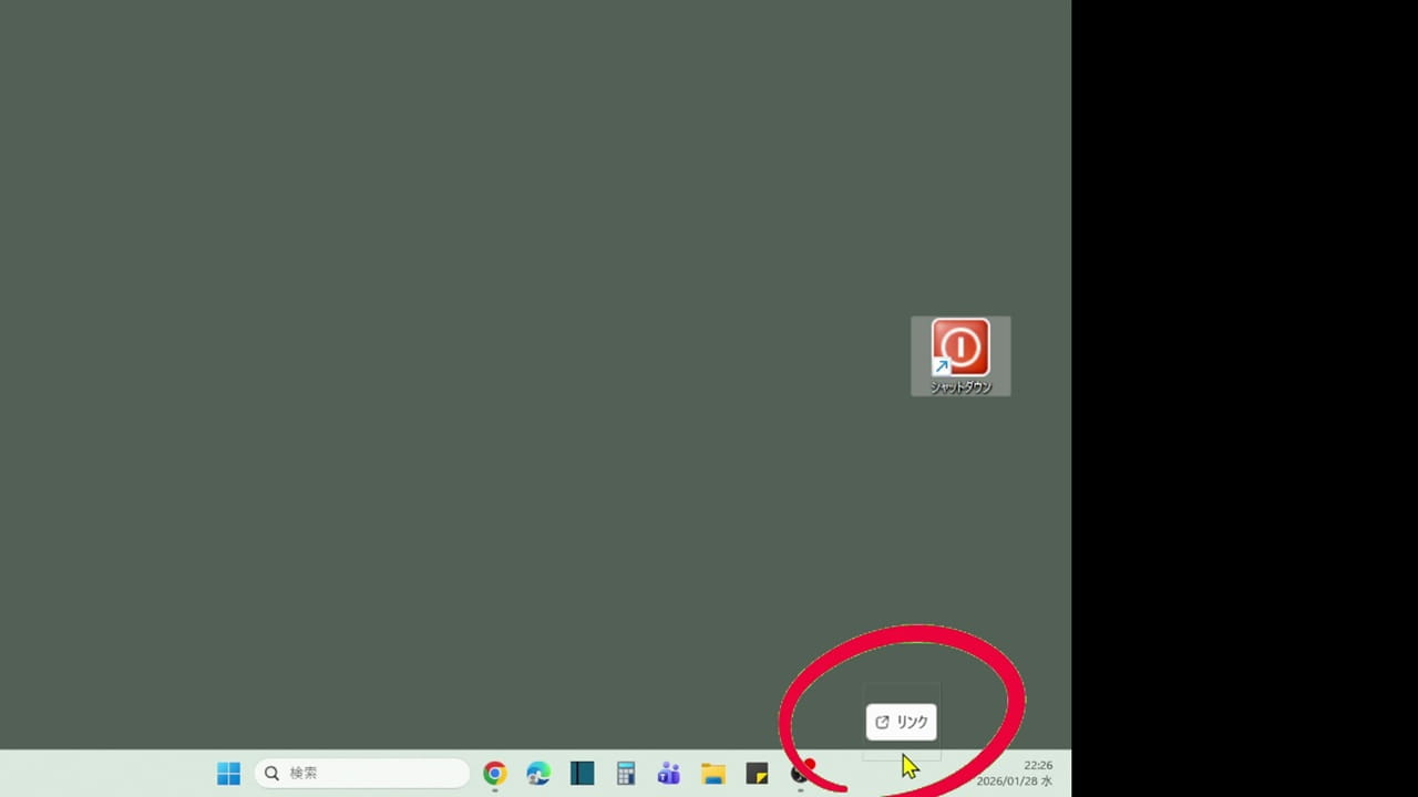 Windows11 シャットダウン アイコンをタスクバーに配置する方法：タスクバーにリンクという表示が出る