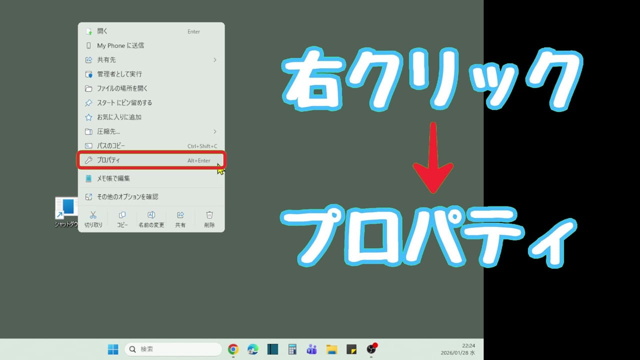 Windows11 シャットダウン アイコンの変更方法：シャットダウン アイコンの上で右クリック