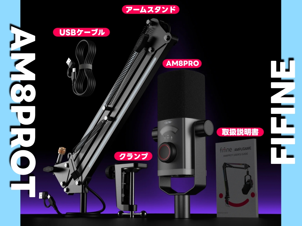 FIFINE AM8PROT RGBマイクアーム付きのダイナミックマイク:内容物一覧