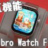 最新のAI機能で"あなただけ"のオリジナル文字盤を自動生成できる【Mibro Watch FIT スマートウォッチをレビュー】
