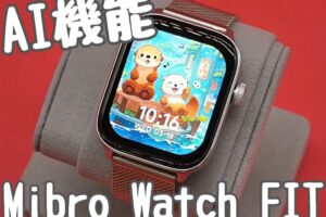 最新のAI機能で"あなただけ"のオリジナル文字盤を自動生成できる【Mibro Watch FIT スマートウォッチをレビュー】