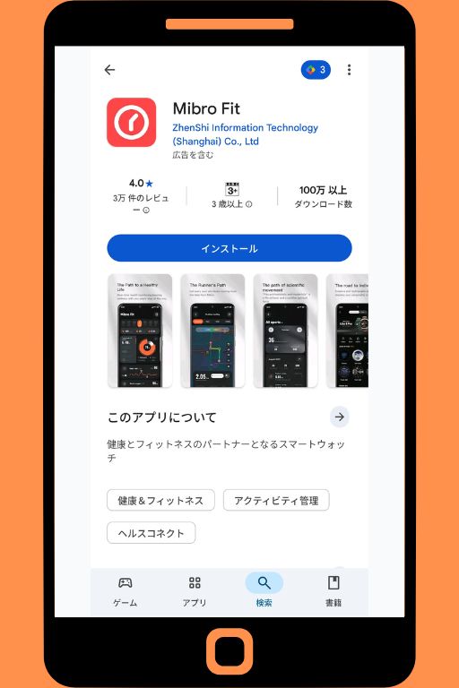 Mibro Watch FIT スマートウォッチ：専用アプリ「Mibro Fit」のインストールページが開く