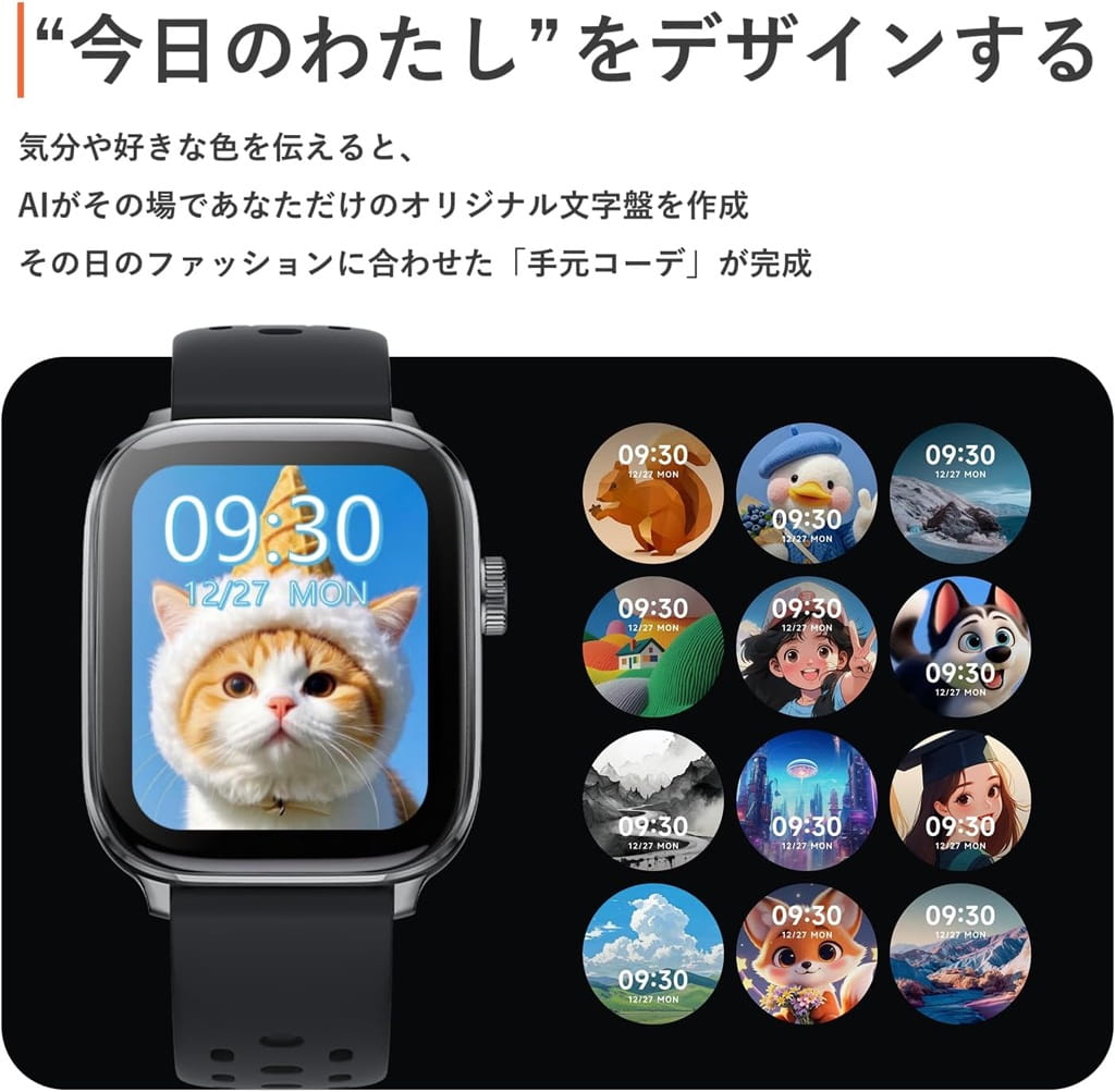 Mibro Watch FIT スマートウォッチ：AIでオリジナルの文字盤を自動生成