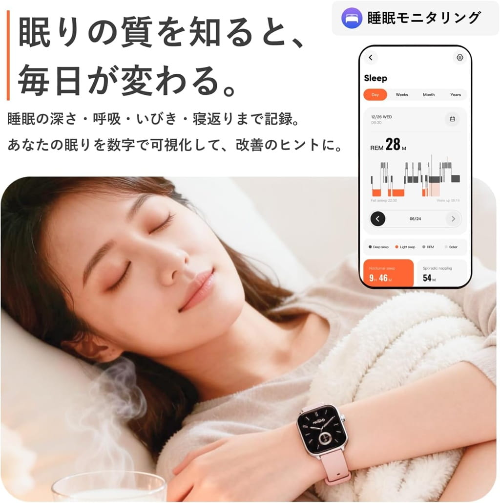 Mibro Watch FIT スマートウォッチ：睡眠モニタリング機能