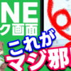 LINEのAIボタンを削除したい！不要なAI機能を非表示にする方法【iPhone・Android】