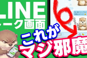 LINEのAIボタンを削除したい！不要なAI機能を非表示にする方法【iPhone・Android】