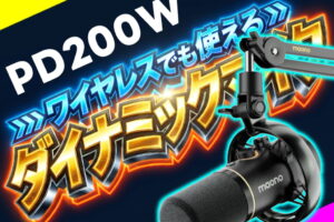 これはヤバいぞ！maono PD200W ハイブリッドダイナミックマイクが優秀すぎた (・ω・)ノ マイクアームも付属だから最強コンビだぞ！