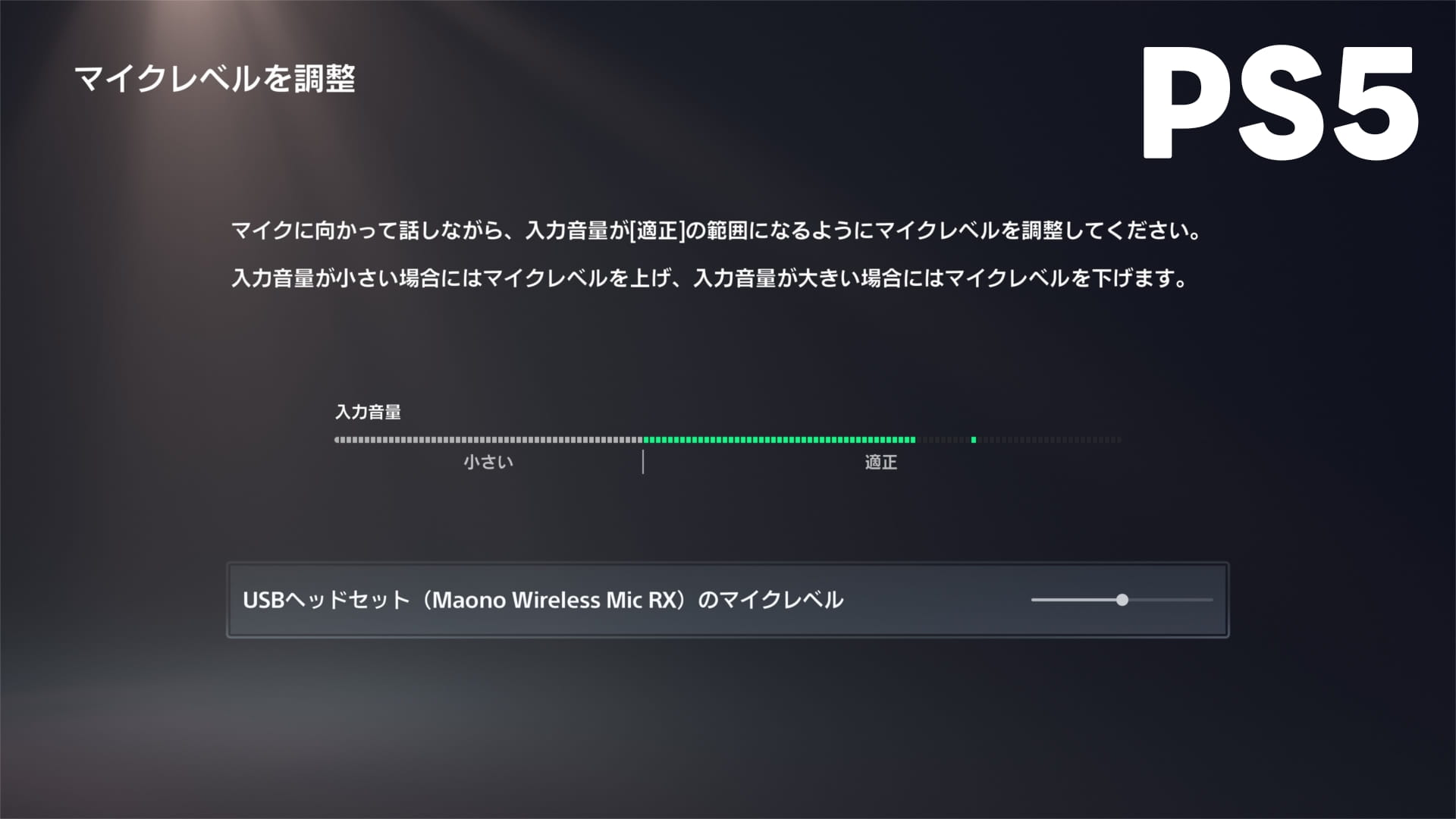 maono PD200W ハイブリッドダイナミックマイクの音質：PS5のパーティーチャットをワイヤレスで使ってみました