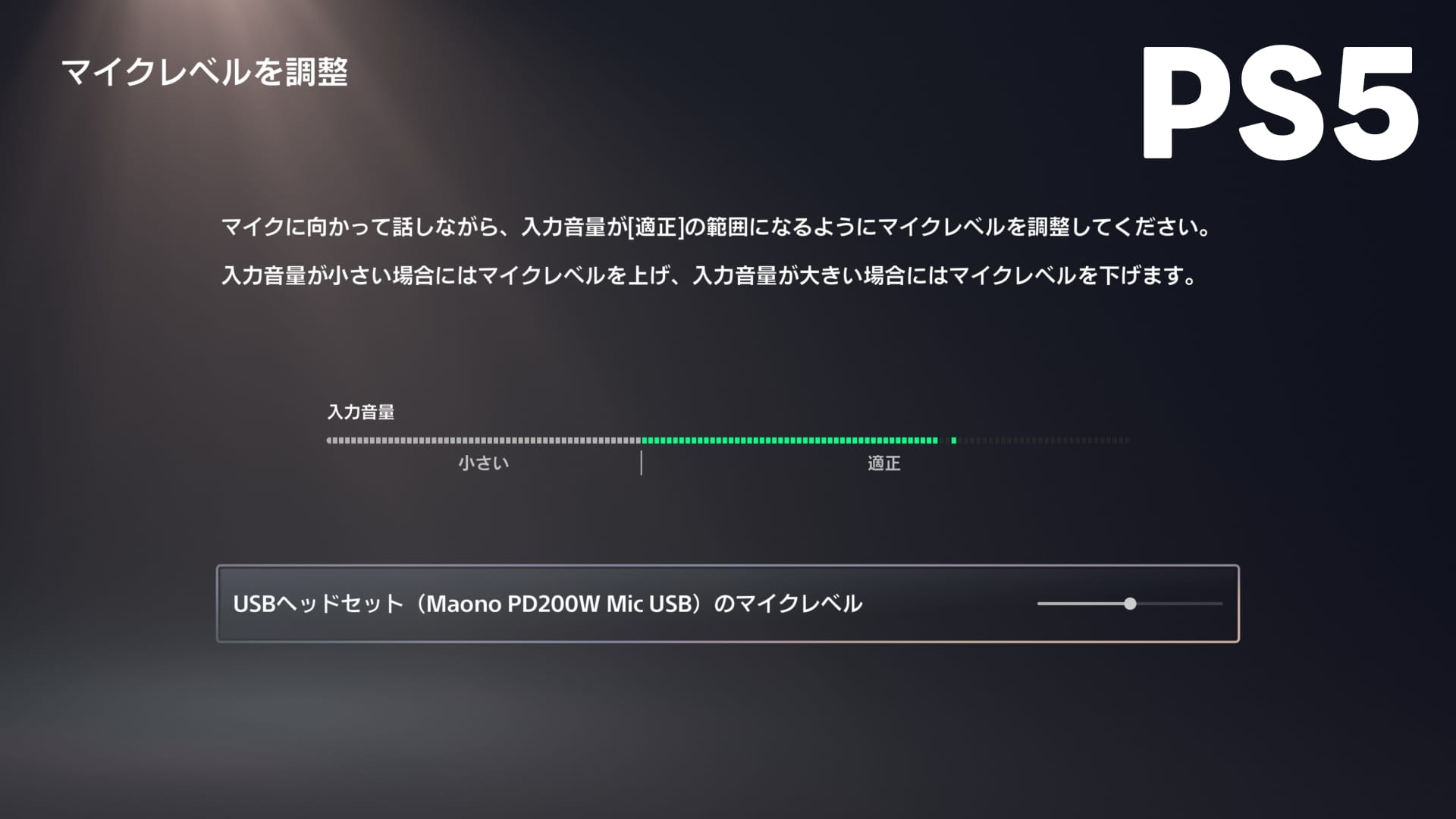 maono PD200W ハイブリッドダイナミックマイクの音質：PS4/PS5でもUSB接続はOK！