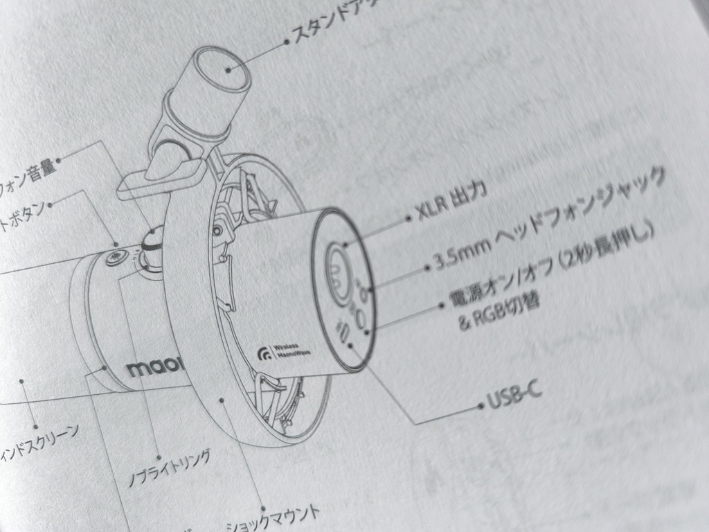 maono PD200W ハイブリッドダイナミックマイク：取説は「日本語表記」もあり