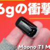 MAONO ワイヤレスマイク【T1 MINI】伝送100mに対応したマイクは超軽量の6gと一同驚愕！
