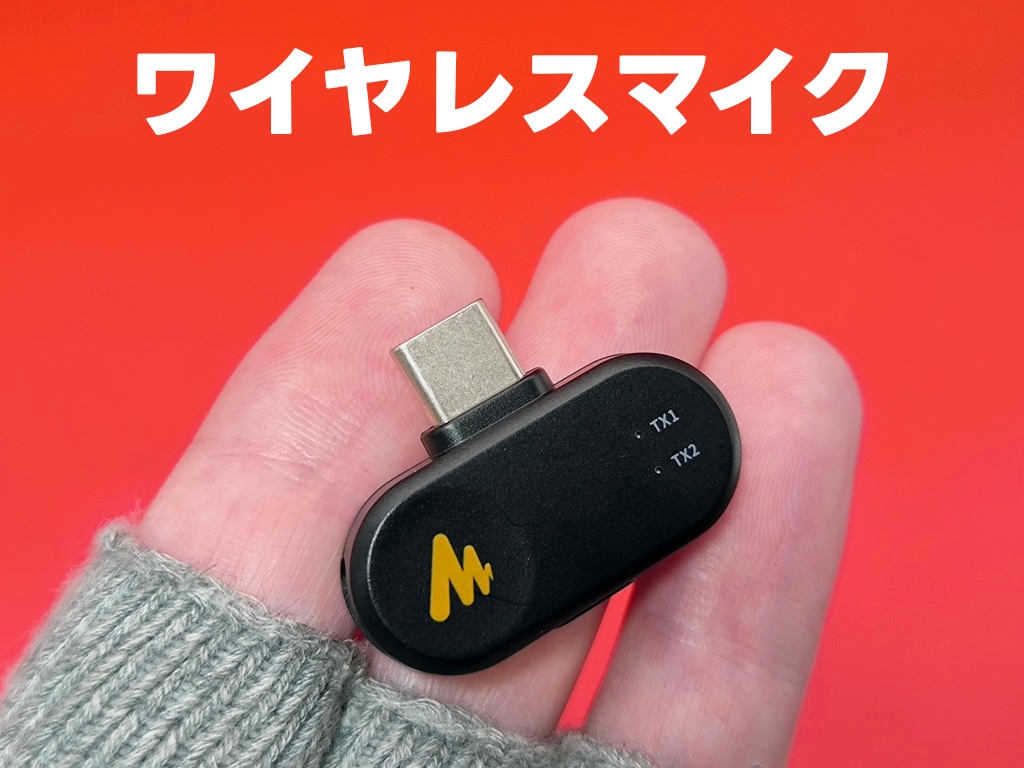 MAONO ワイヤレスマイク【T1 MINI】のレシーバーもほんとに小さい