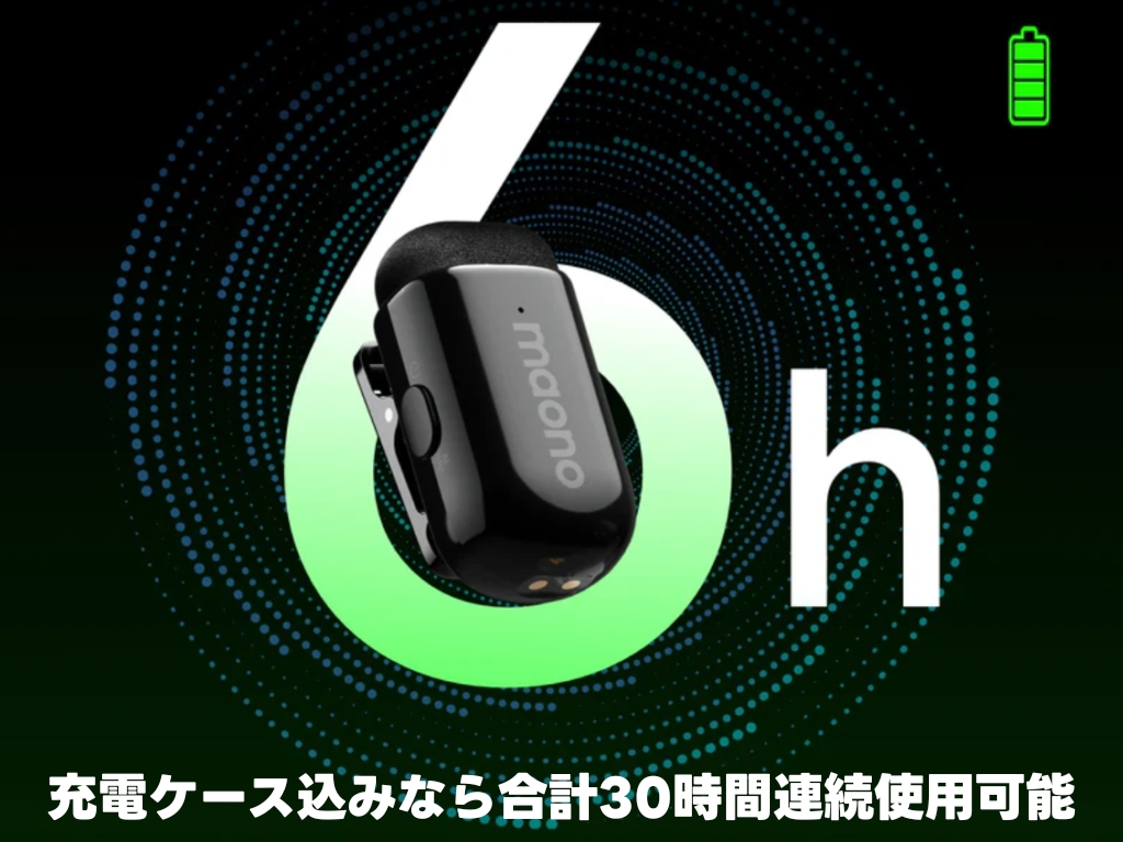 MAONO ワイヤレスマイク【T1 MINI】は長時間バッテリー！