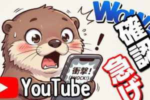 【YouTube】今すぐ確認してほしいプライバシー設定5選を紹介。あなたの個人情報を守れ！