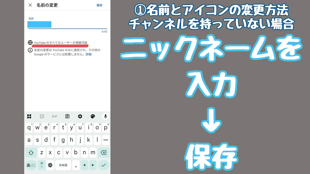YouTubeのプライバシー設定【1】本名以外の名前「ニックネーム」を入力