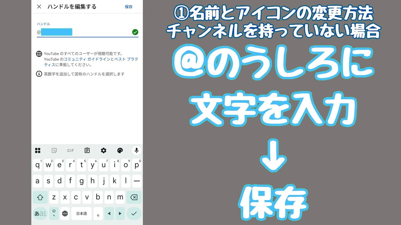 YouTubeのプライバシー設定【1】ハンドルは名前とは別にチャンネルを識別するためのユーザーIDのような役割を果たす