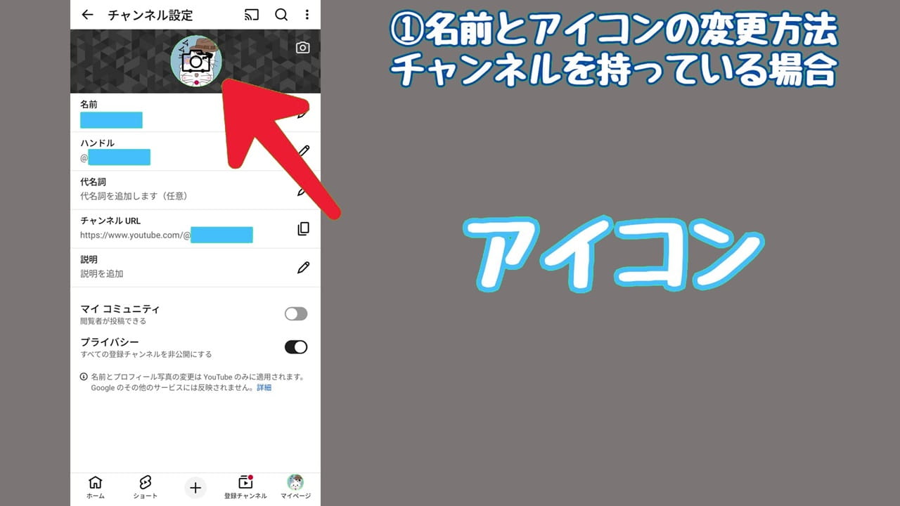 YouTubeのプライバシー設定【1】「プロフィール写真」「名前」「ハンドル」、3つの項目を設定