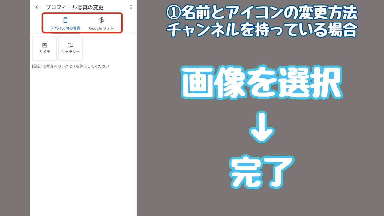YouTubeのプライバシー設定【1】任意の画像を選択し「完了」をタップ